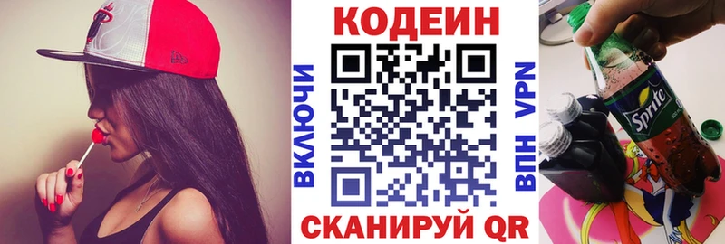 Купить  Кандалакша  Кодеин напиток Lean (лин) 